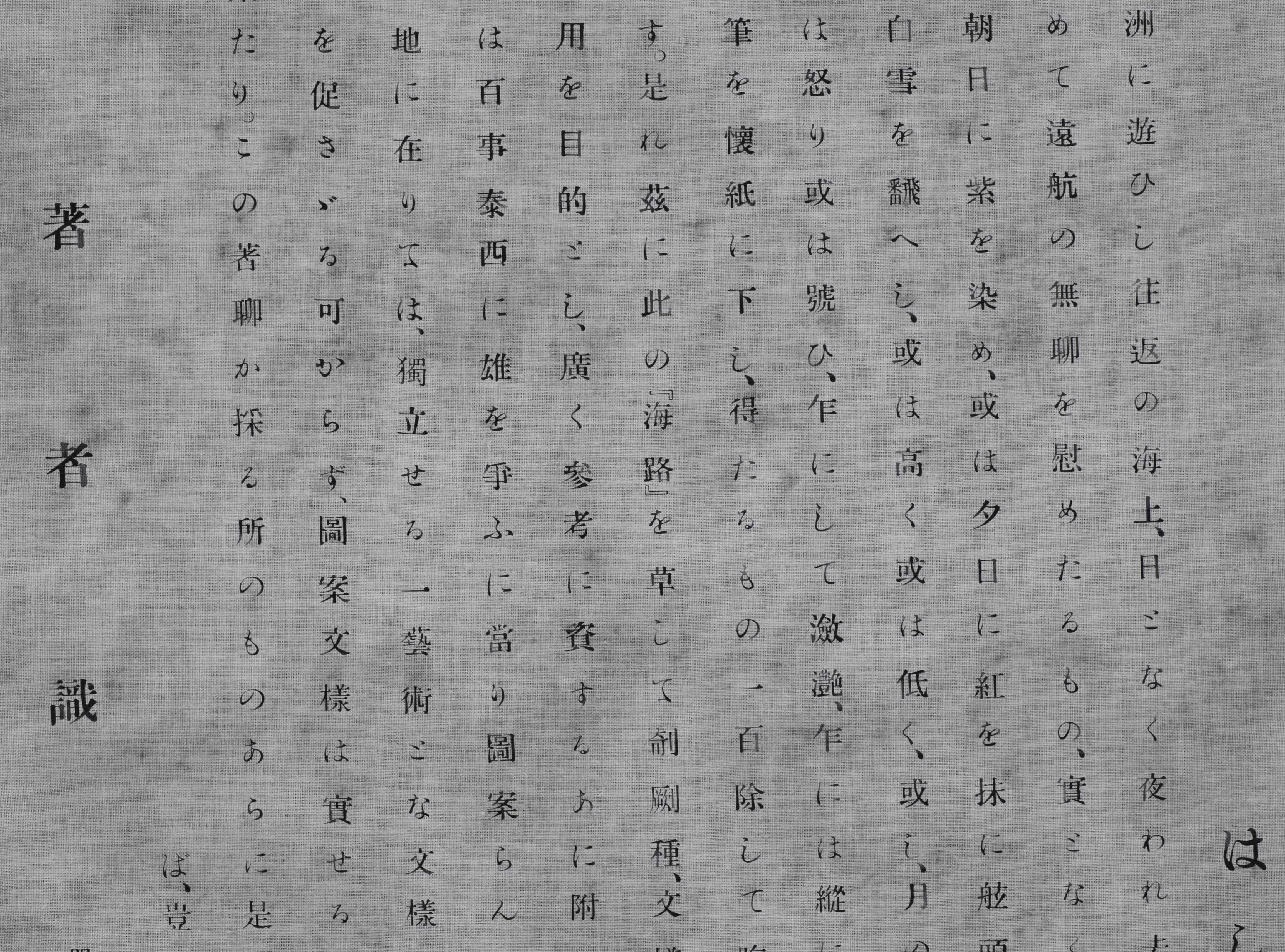 Ткань Mark Alexander Voyage M344/01