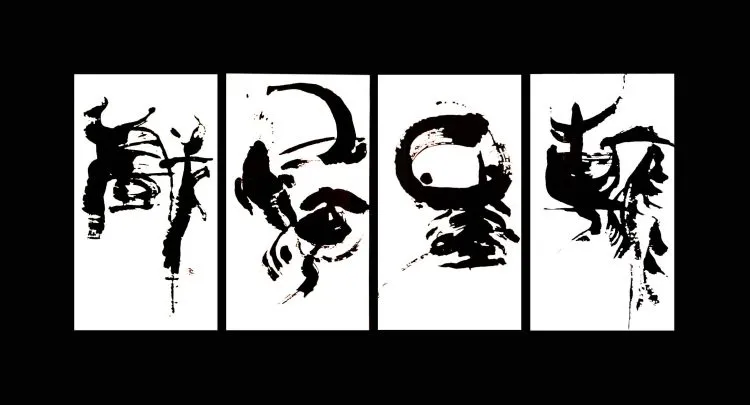 biden_calligraphy_yabeKANBOKUYU