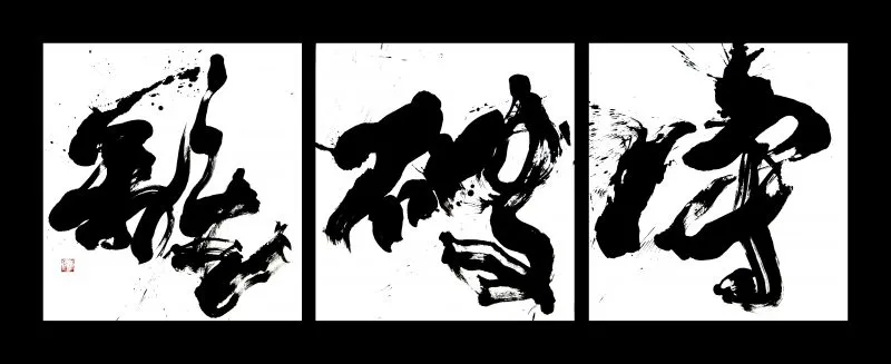 biden_calligraphy_yabeSHUHARI