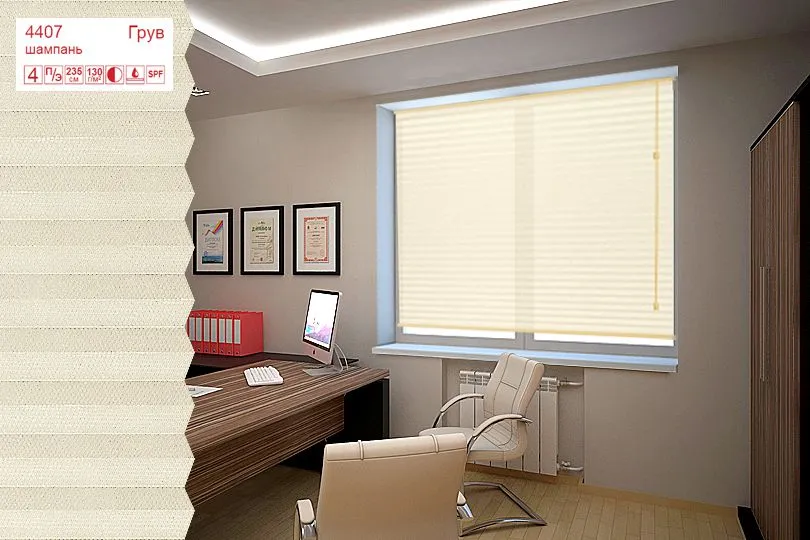 Плиссированные шторы CF4407